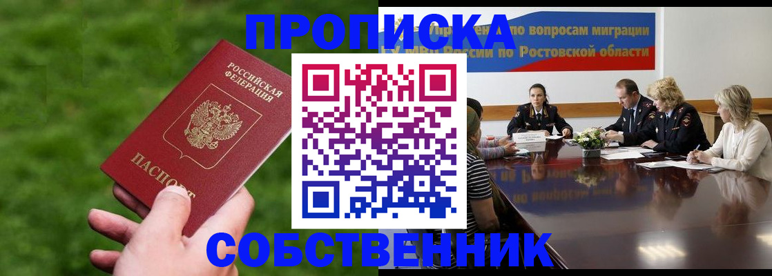 прописка ребенка в Мурманске