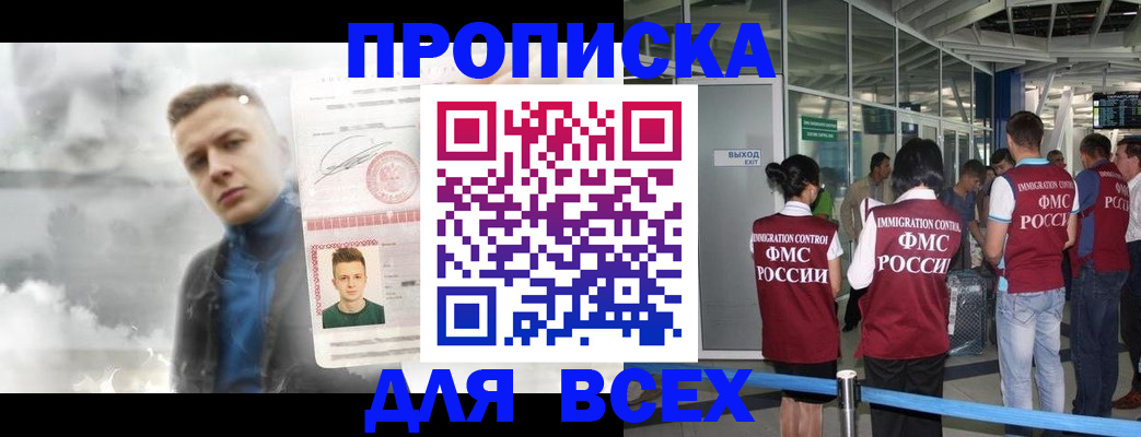 временная регистрация надежно в Мурманске