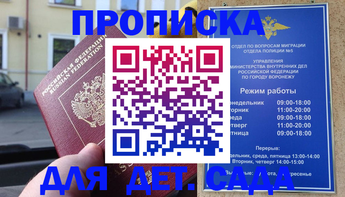 где прописаться в Мурманске