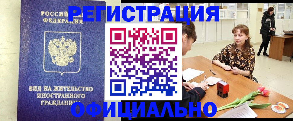 временная регистрация адрес в Мурманске
