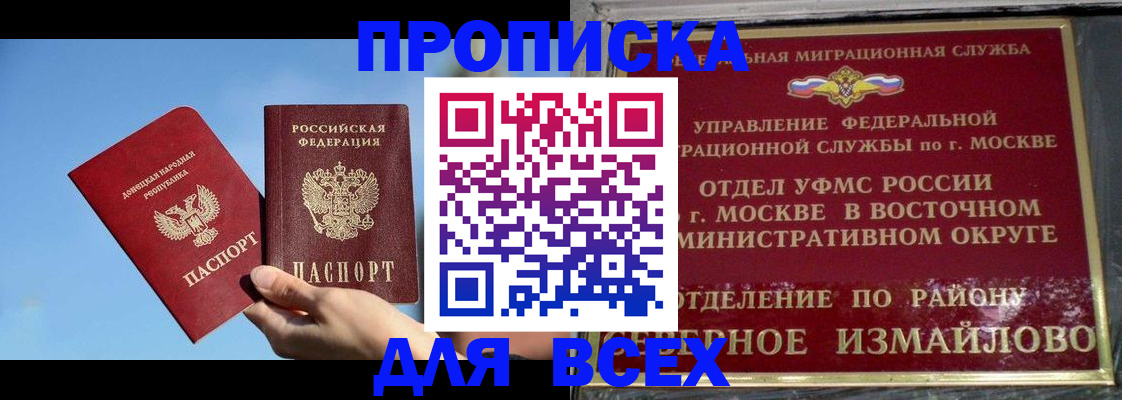 временная регистрация законно в Мурманске