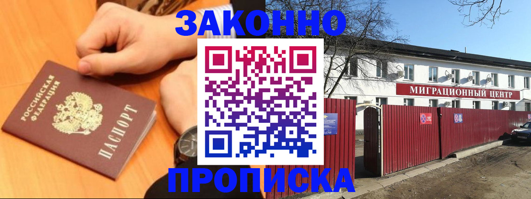 временная регистрация в Мурманске