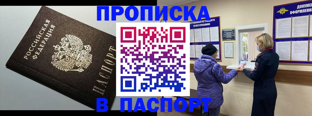 временная регистрация собственник в Мурманске