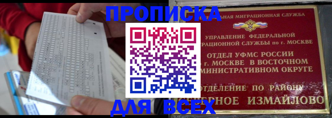 временная регистрация в квартире в Мурманске